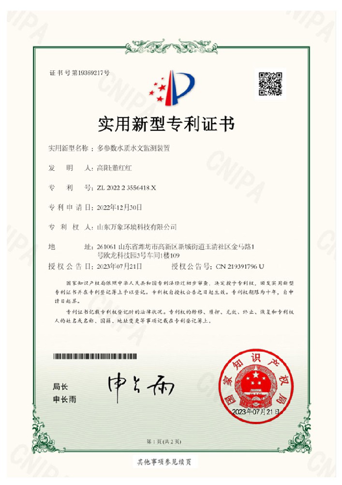 多參數(shù)水質水文監(jiān)測裝置