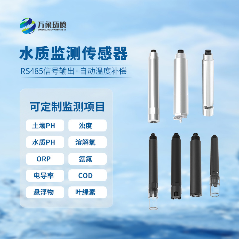 在線ORP傳感器：應用廣泛，守護每一滴水