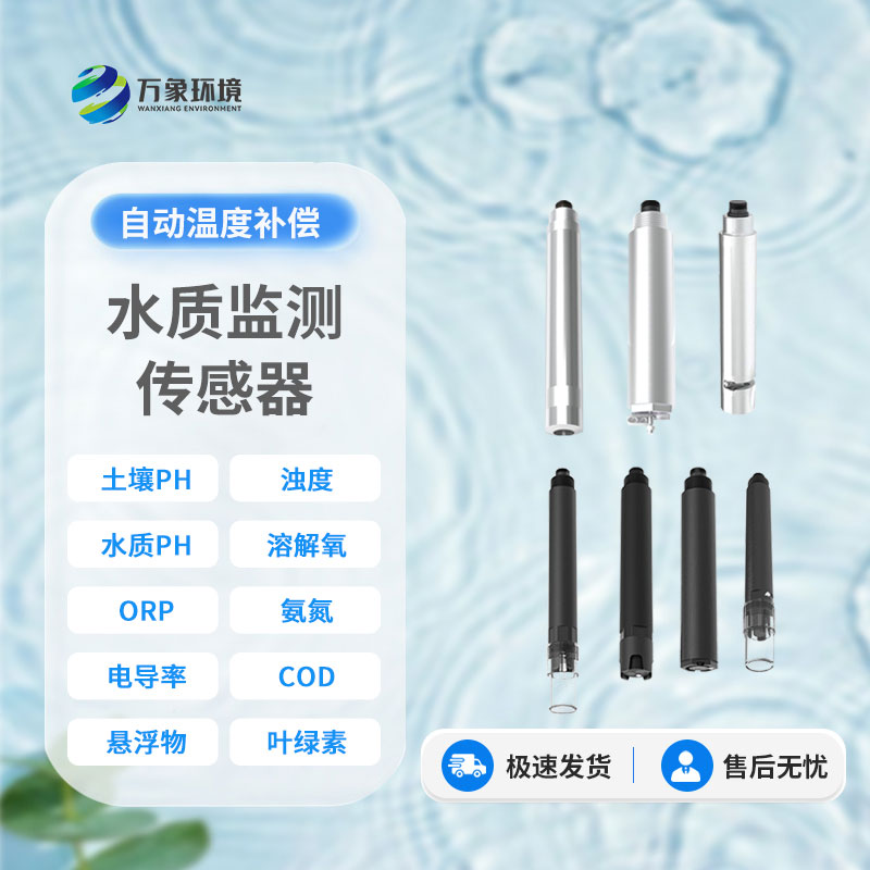 在線水質(zhì)電導(dǎo)率傳感器：智能監(jiān)測，讓水質(zhì)安全盡在掌握