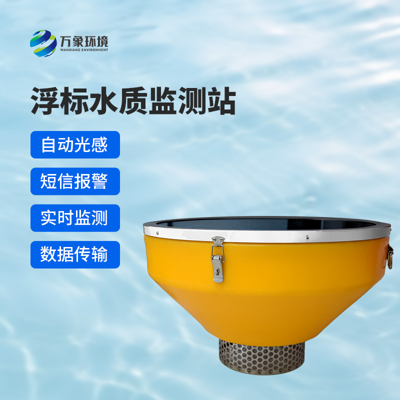 浮漂式水質(zhì)監(jiān)測系統(tǒng)：智能浮漂，靈動監(jiān)測