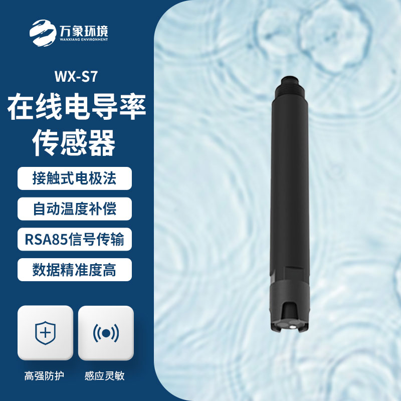 水質(zhì)電導(dǎo)率傳感器對(duì)于水質(zhì)監(jiān)測(cè)幫助大嗎？