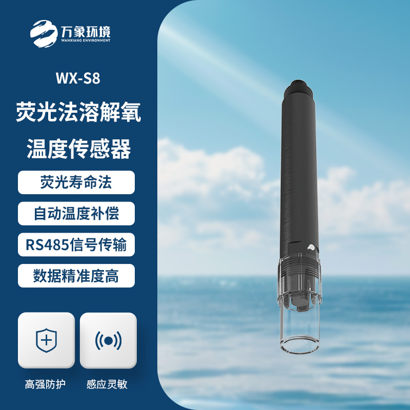 水質(zhì)溶解氧飽和度、濃度、溫度三合一變送器