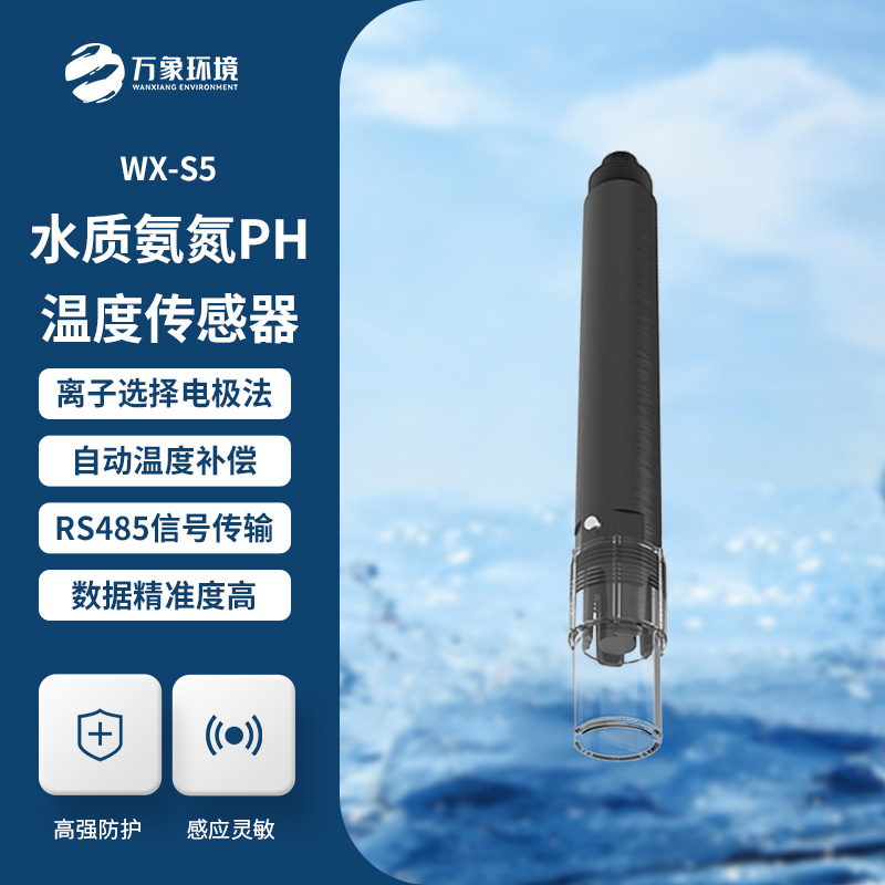 水質(zhì)氨氮、PH、溫度三合一變送器