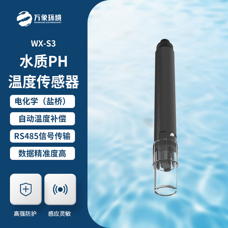 水質(zhì)PH、溫度二合一變送器