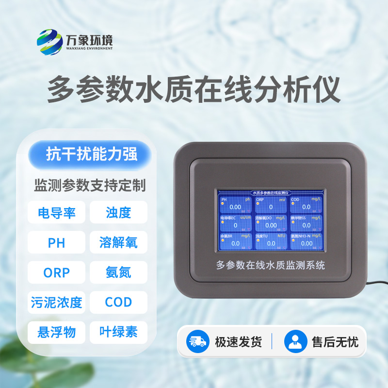工業(yè)在線pH計(jì)能夠快速、準(zhǔn)確地記錄水體中的ph值