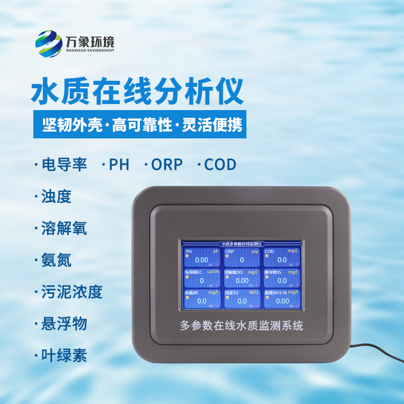 水溫、電導(dǎo)率、PH、溶解氧在線分析儀