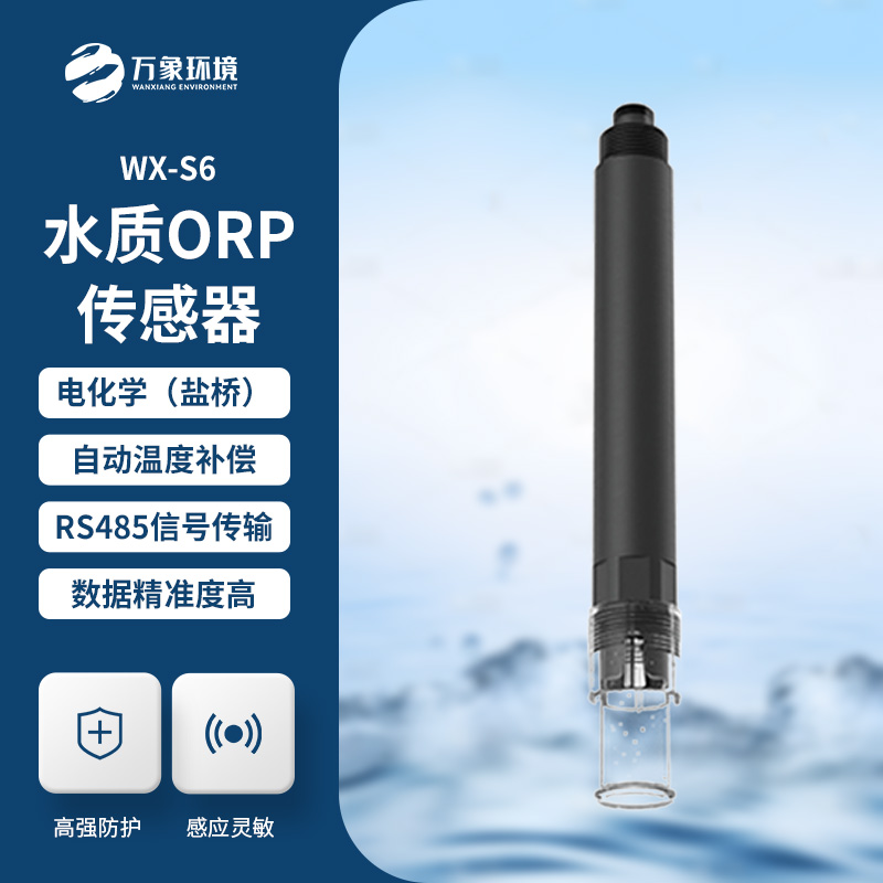 何為在線水質(zhì)ORP傳感器？