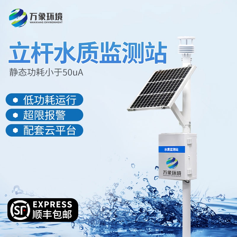 為什么要安裝水庫(kù)水質(zhì)監(jiān)測(cè)設(shè)備？