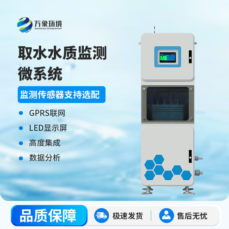 為什么要安裝實(shí)時(shí)在線水質(zhì)監(jiān)測(cè)儀？