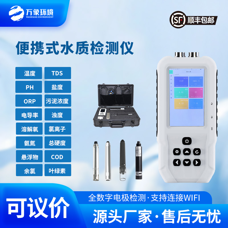 手持式COD檢測儀讓水質(zhì)監(jiān)測觸手可及！