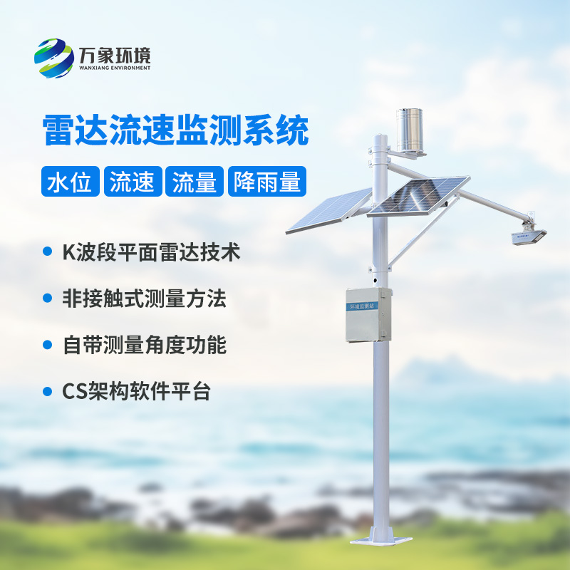 雷達表面流速測流系統(tǒng)對于灌區(qū)有什么幫助？