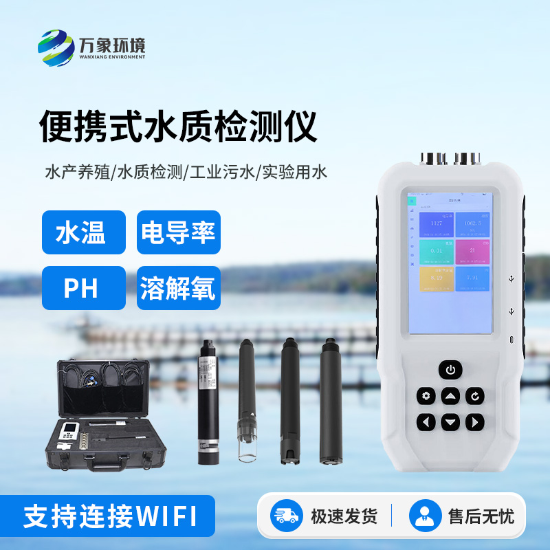 便攜式水產(chǎn)養(yǎng)殖檢測儀有何獨到之處？