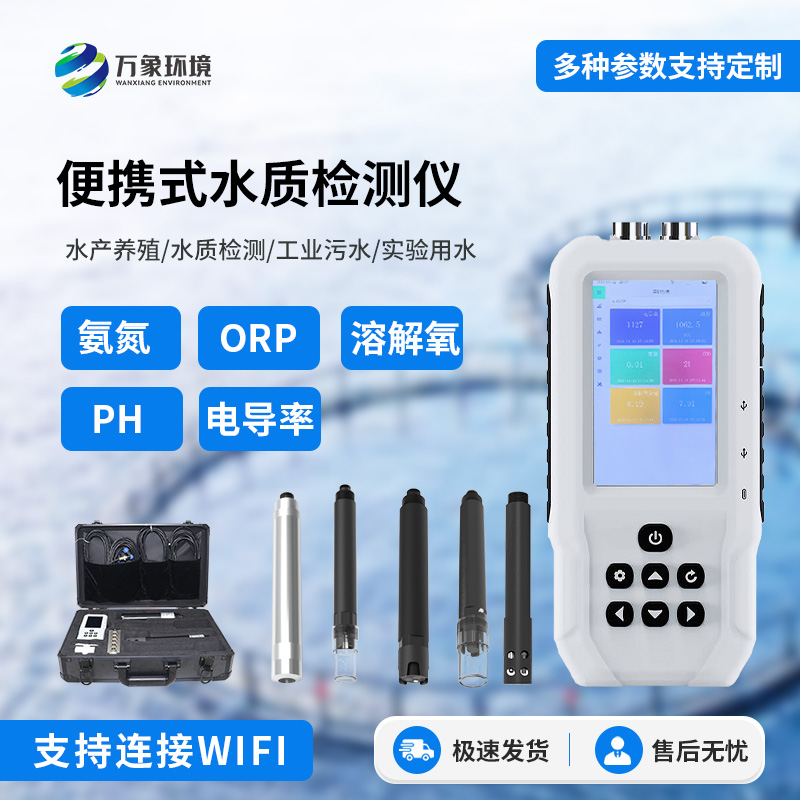 便攜式水質(zhì)檢測儀：隨身攜帶的水質(zhì)安全衛(wèi)士！