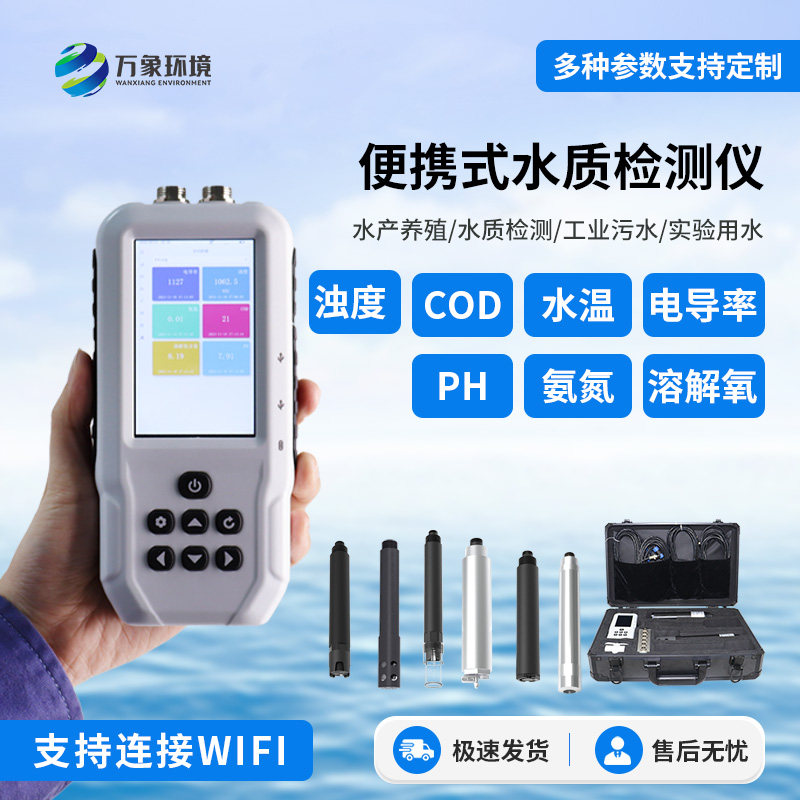 “水質(zhì)多面手”：便攜式多參數(shù)檢測儀，一機在手水質(zhì)無憂
