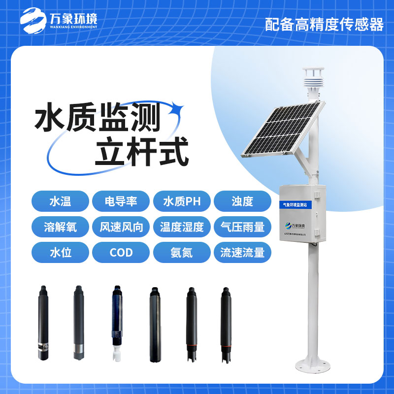 立桿水質(zhì)監(jiān)測站，在岸邊水質(zhì)管理方面有哪些用途？